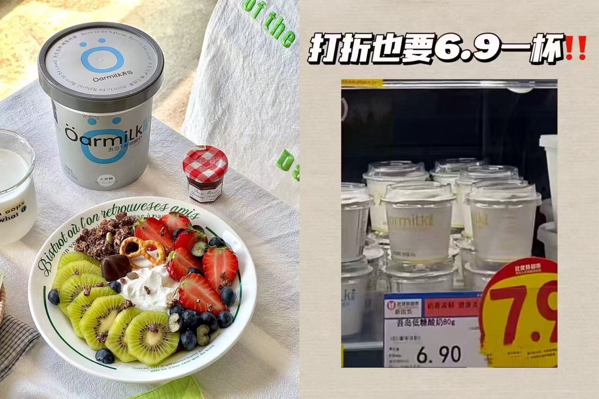 一杯❗️𝒐𝒂𝒓𝒎𝒊𝒍𝒌吾岛酸奶 含赠🉐𝟐𝟎杯💵𝟓𝟔好价冲❗️ 减脂期别犹豫 - 86线报