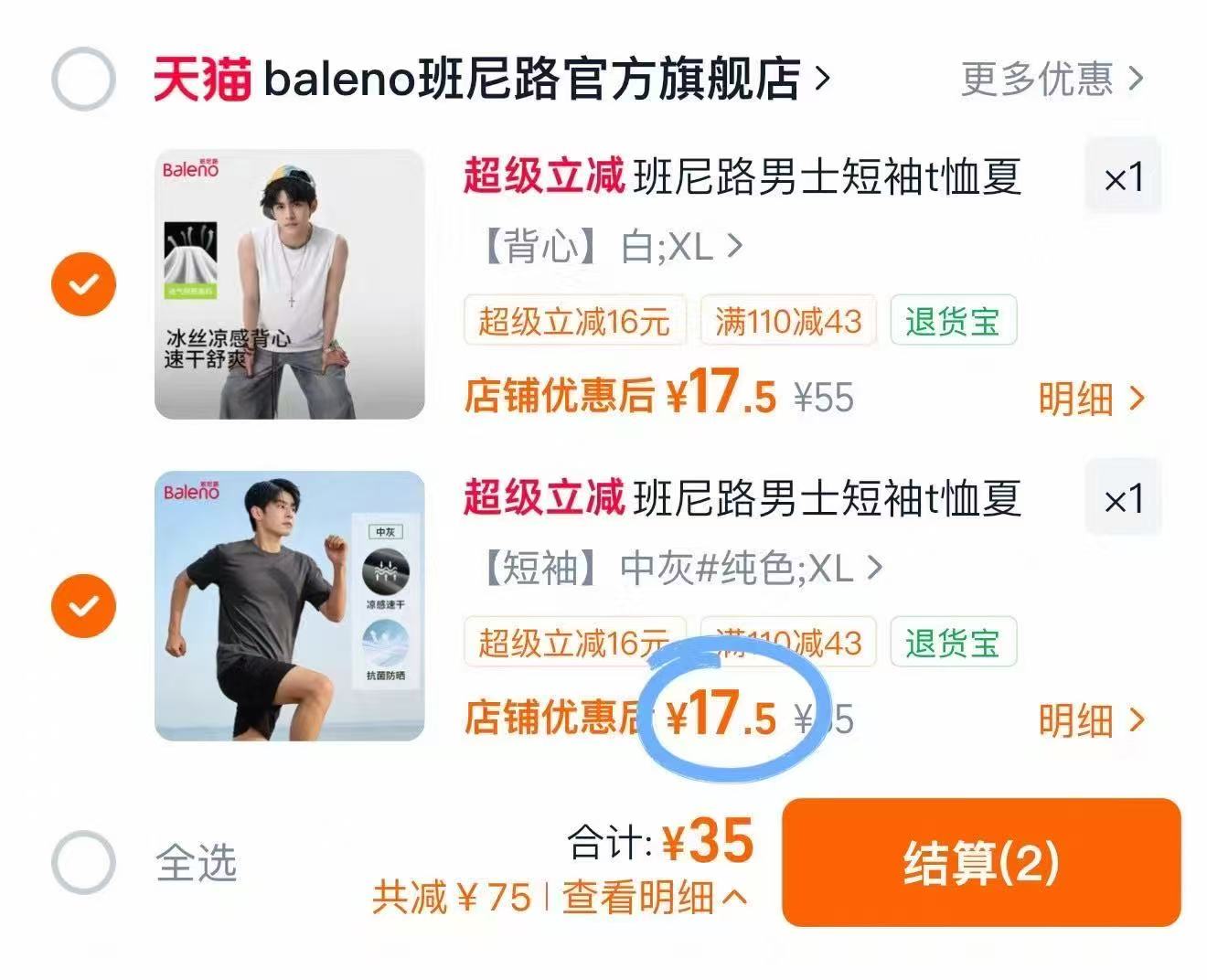 班尼路夏季凉感短袖 17元,班尼路短袖+背心任选两件 35元 - 86线报 班尼路夏季凉感短袖 17元,班尼路短袖+背心任选两件 35元 - 86线报