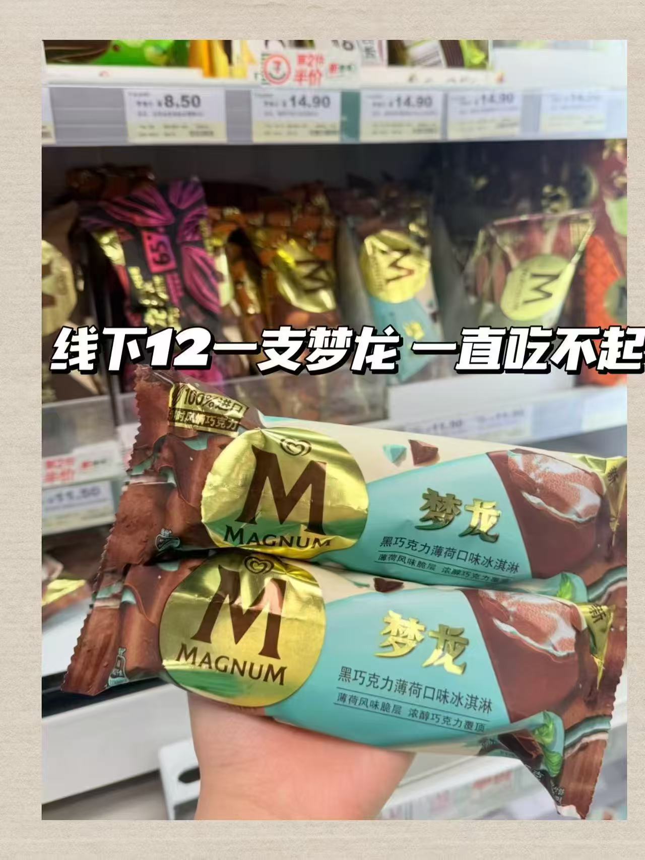 梦龙冰淇淋24根 89元 - 86线报