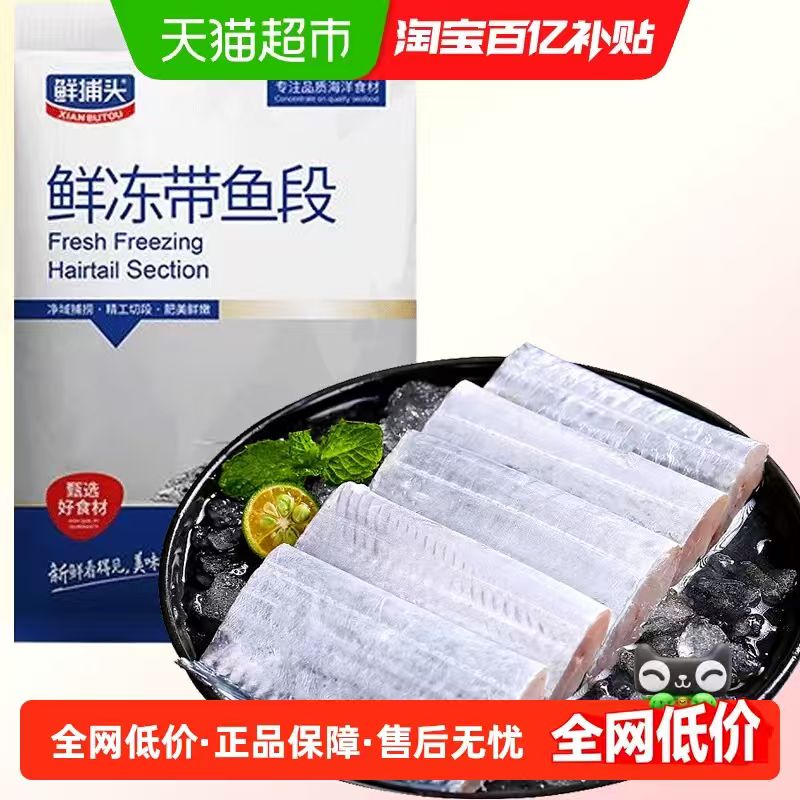 鲜捕头带鱼中段500g*5袋 63.44元 - 86线报
