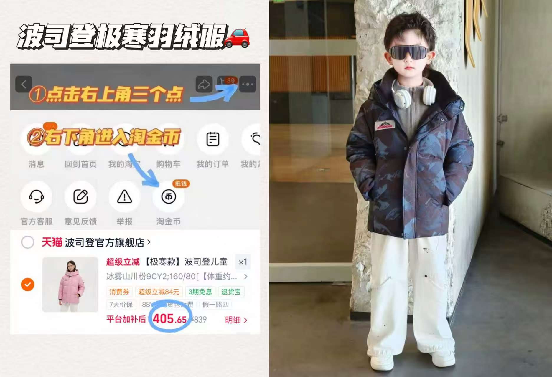 波司登极寒羽绒服 405.6元 - 86线报