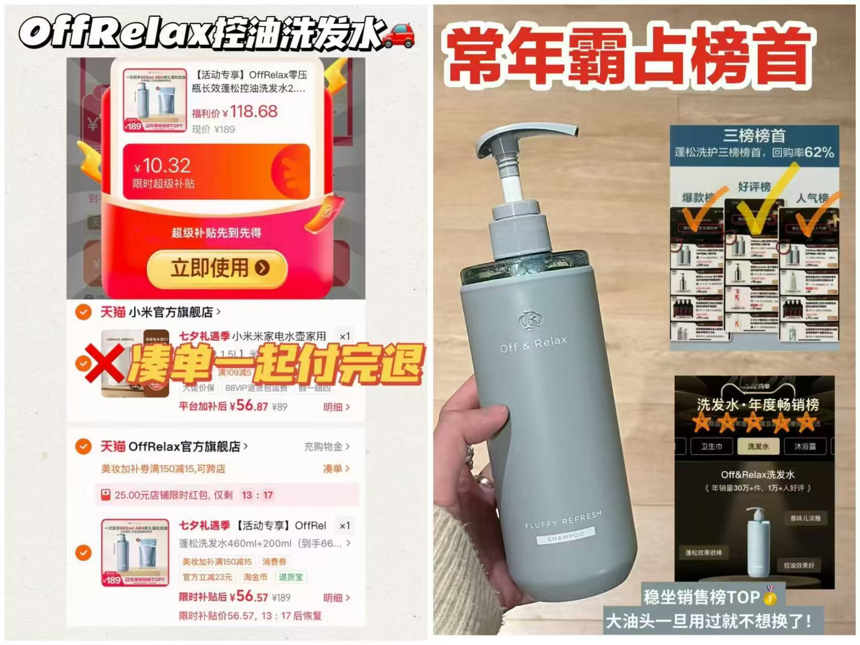 offRelax蓬蓬洗发水460ml 78.7元 - 86线报