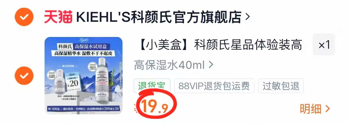 科颜氏高保湿水40ml 19.9元 - 86线报