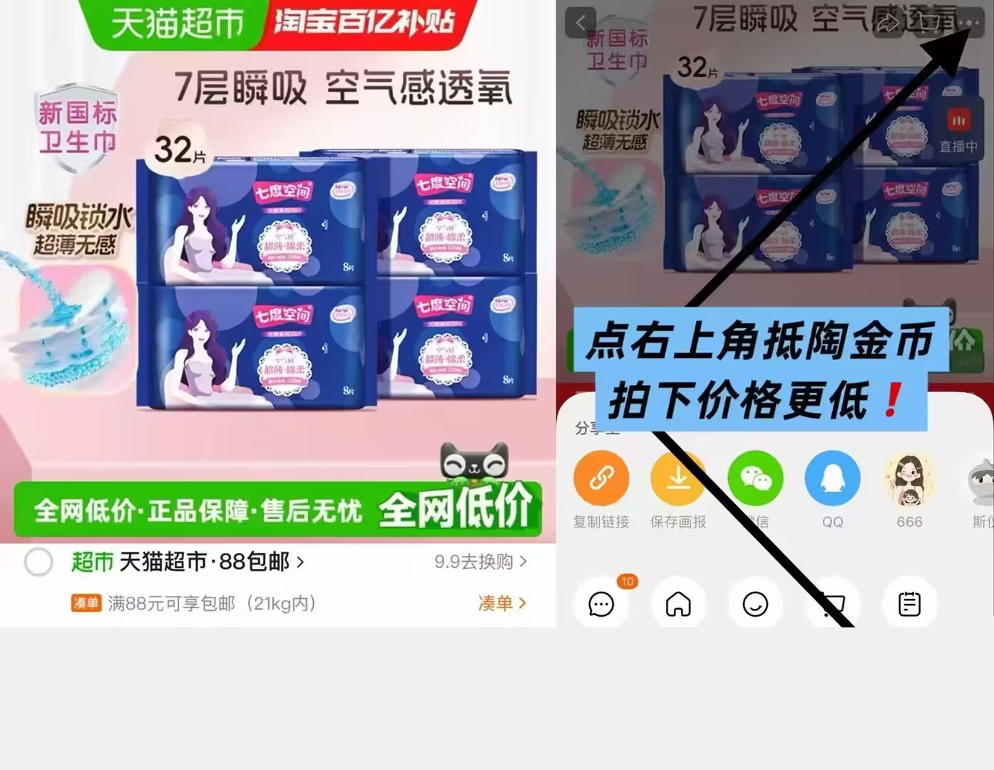 七度空间超薄卫生巾338mm*32片 18元 - 86线报 七度空间超薄卫生巾338mm*32片 18元 - 86线报