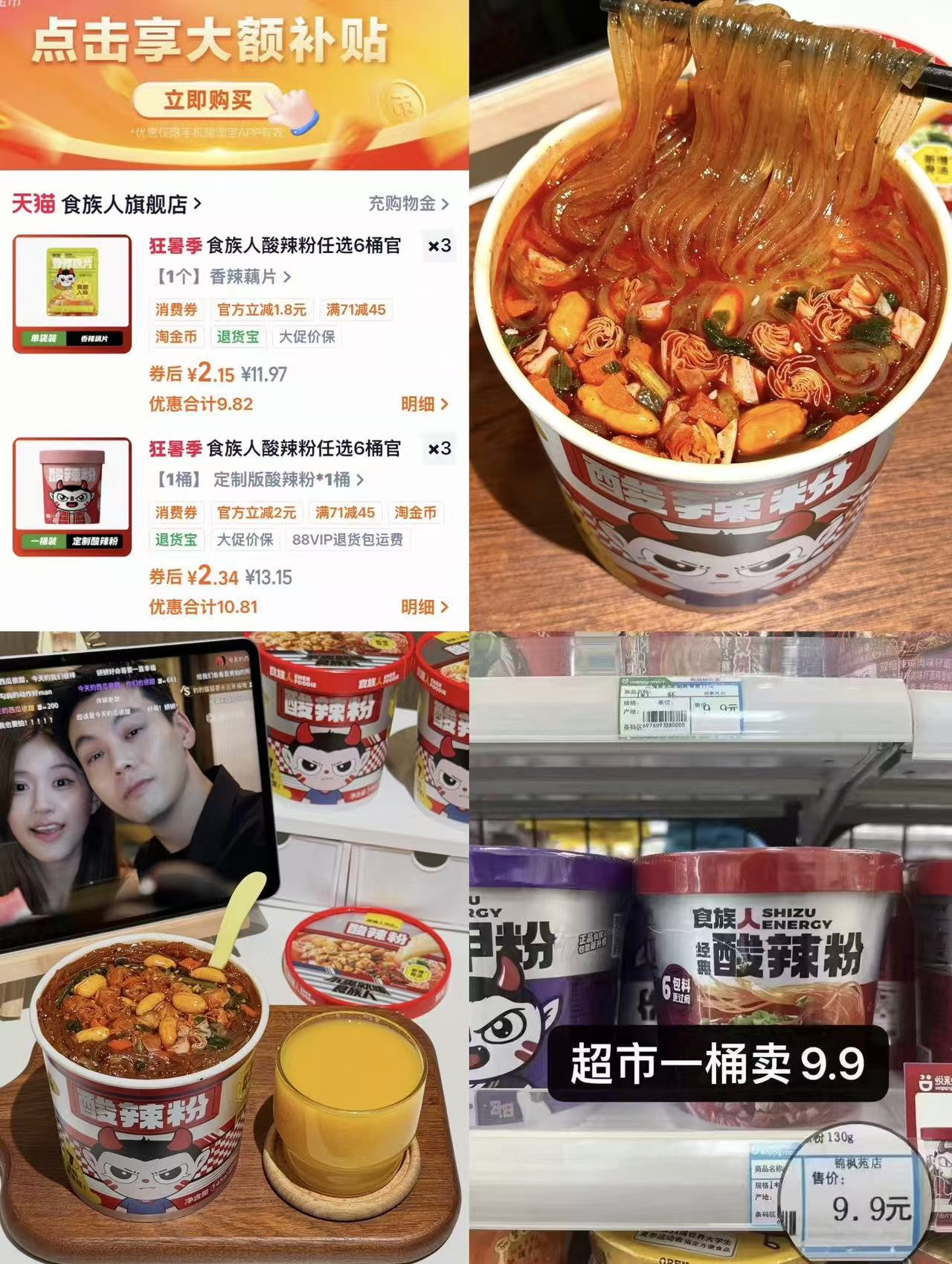 食族人酸辣粉粉丝任选6盒 12.9元 - 86线报