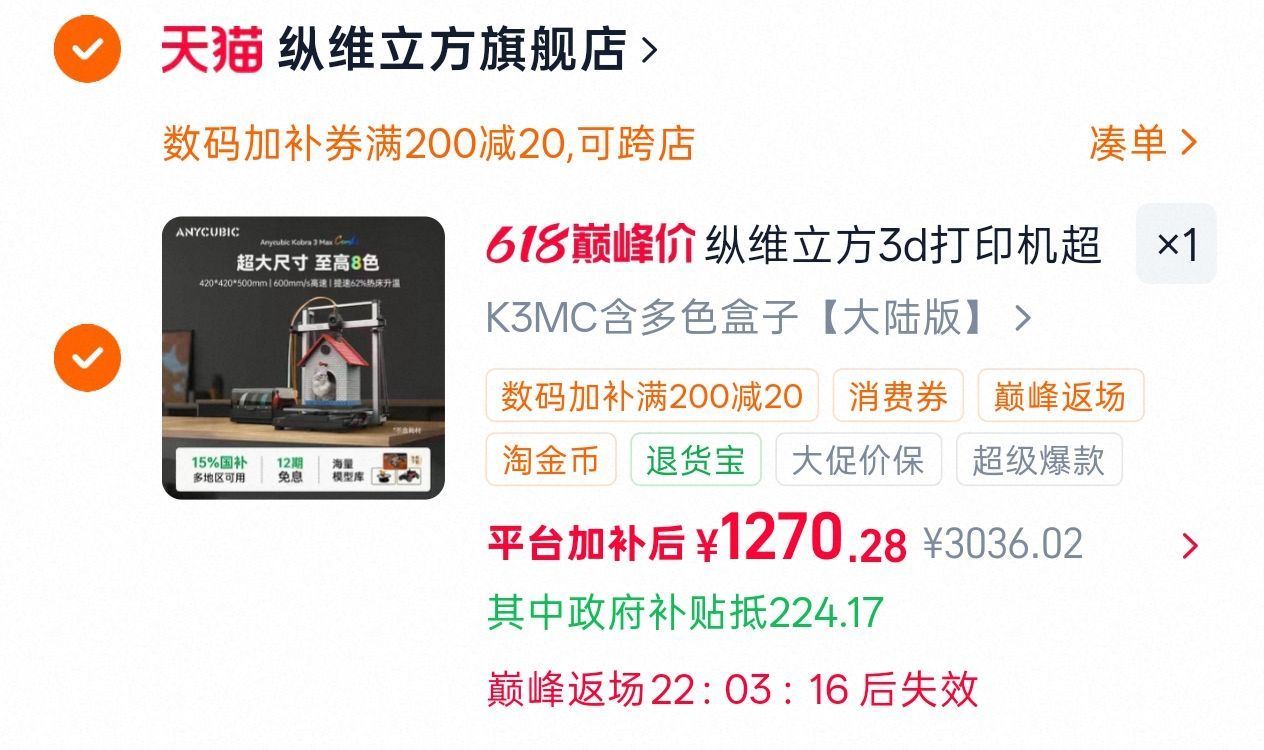 纵维立方K3MC超大尺寸多色3d立体打印机 1270元 - 86线报