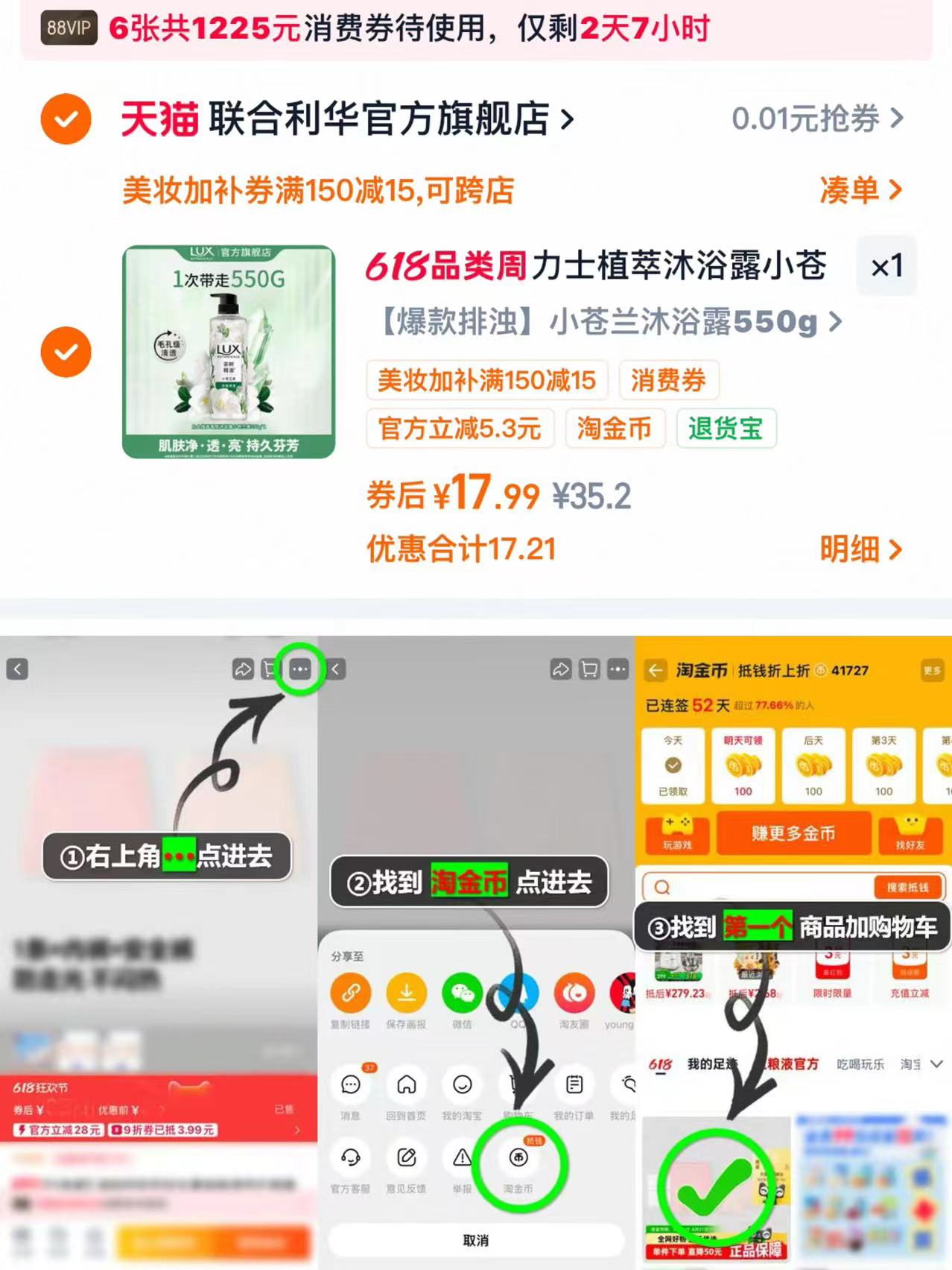 力士植萃沐浴露550g 17元 - 86线报