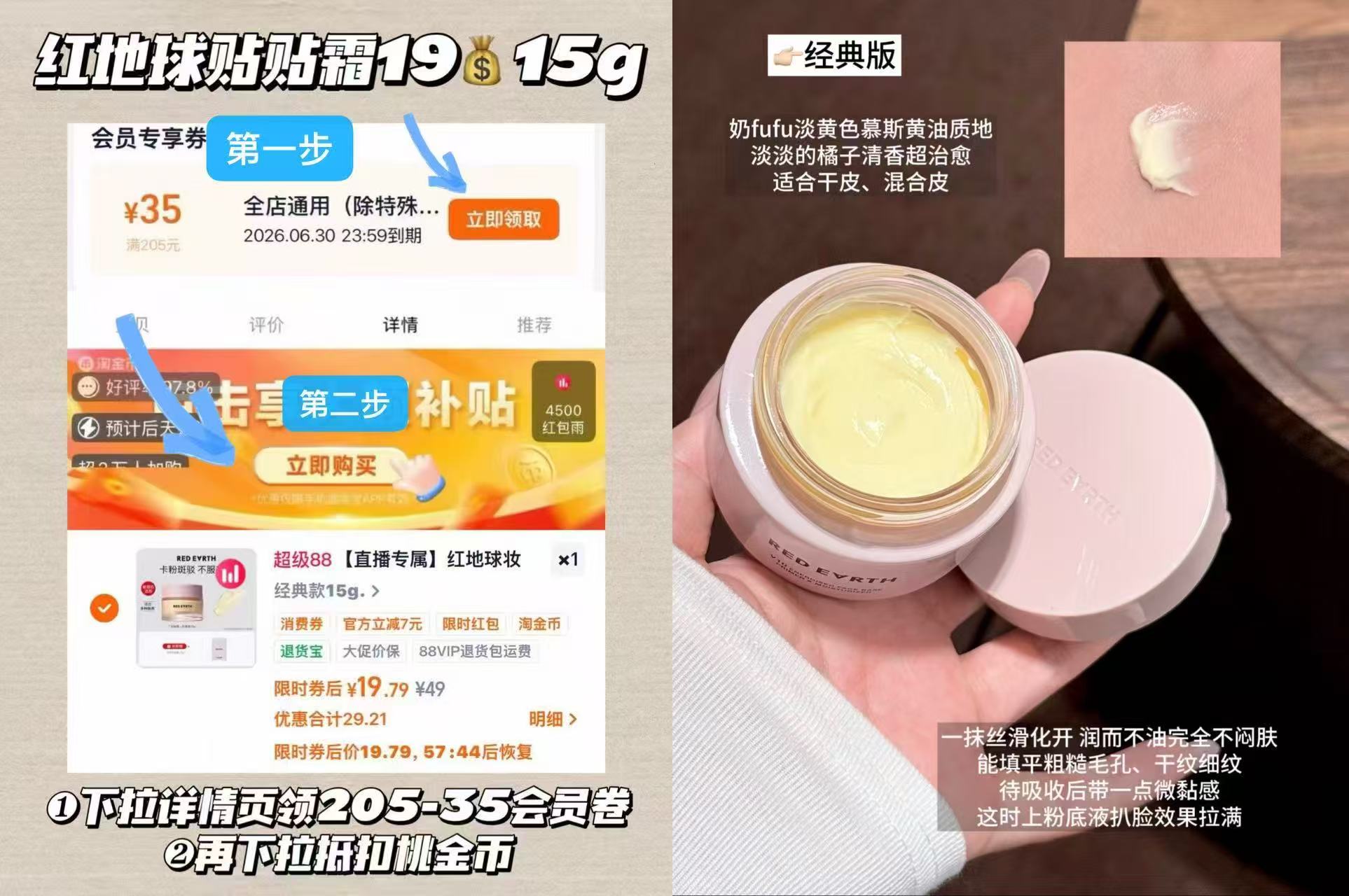 红地球贴贴霜15g+赠 19元 - 86线报