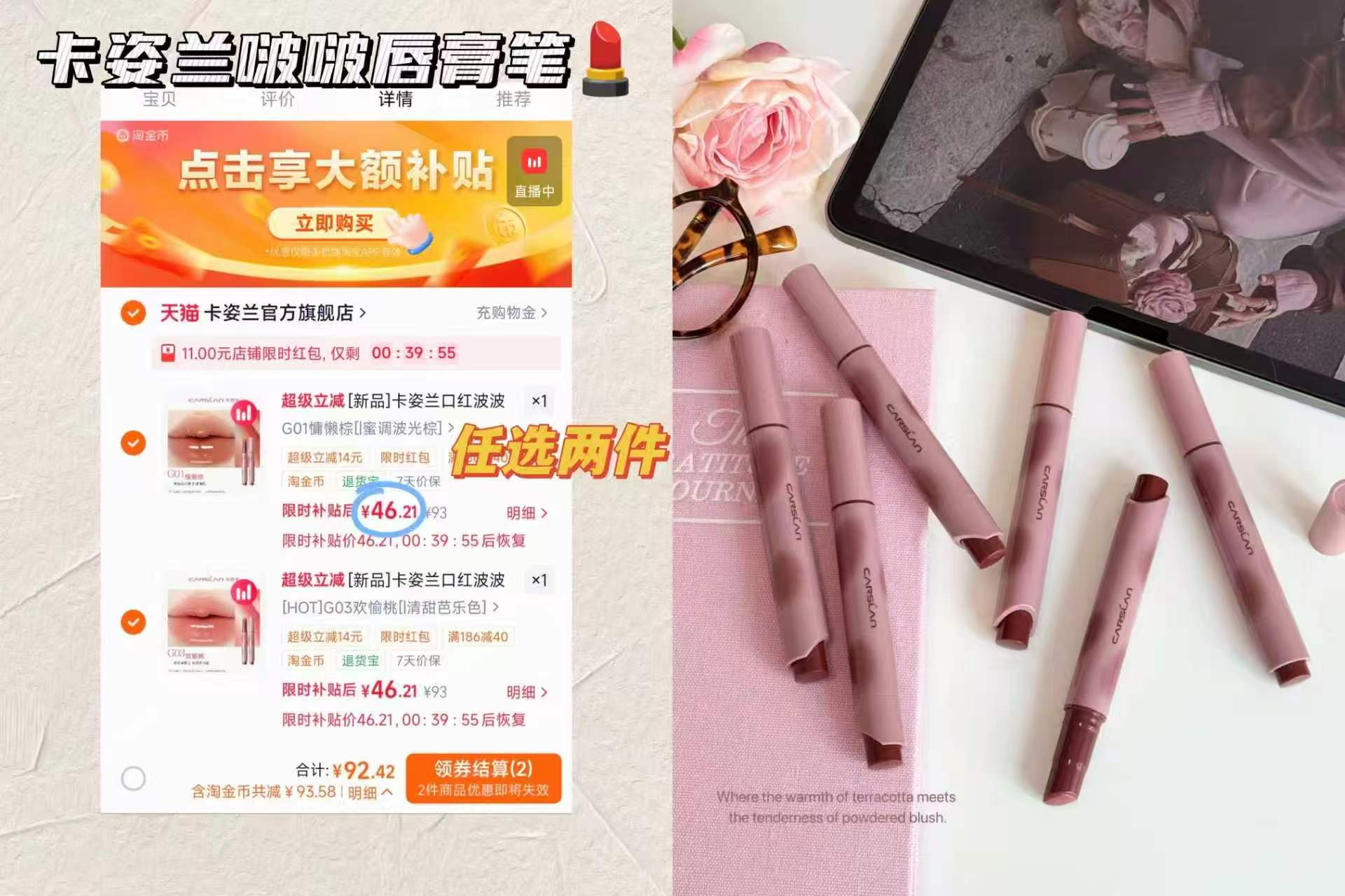 卡姿兰波波唇膏笔拍2支 赠眼影+湿巾2p 92.4元 - 86线报