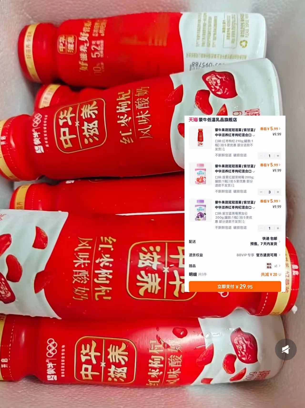 蒙牛冠益乳酸奶多口味可任选混合果蔬+生牛乳含赠10瓶 29.9元 - 86线报