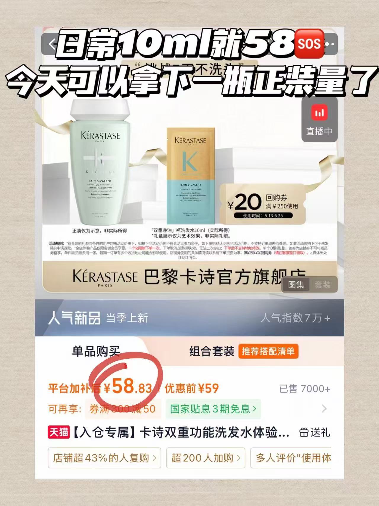 卡诗双重功能洗发水清爽控油无硅油80ml*3瓶 63元 - 86线报
