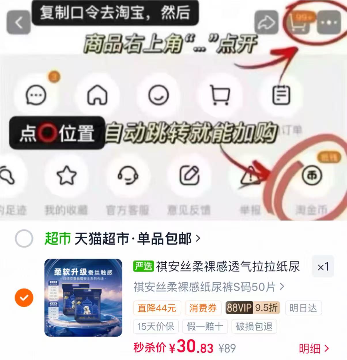 祺安裸感丝柔尿不湿S-4XL纸尿拉拉 30.8元 - 86线报