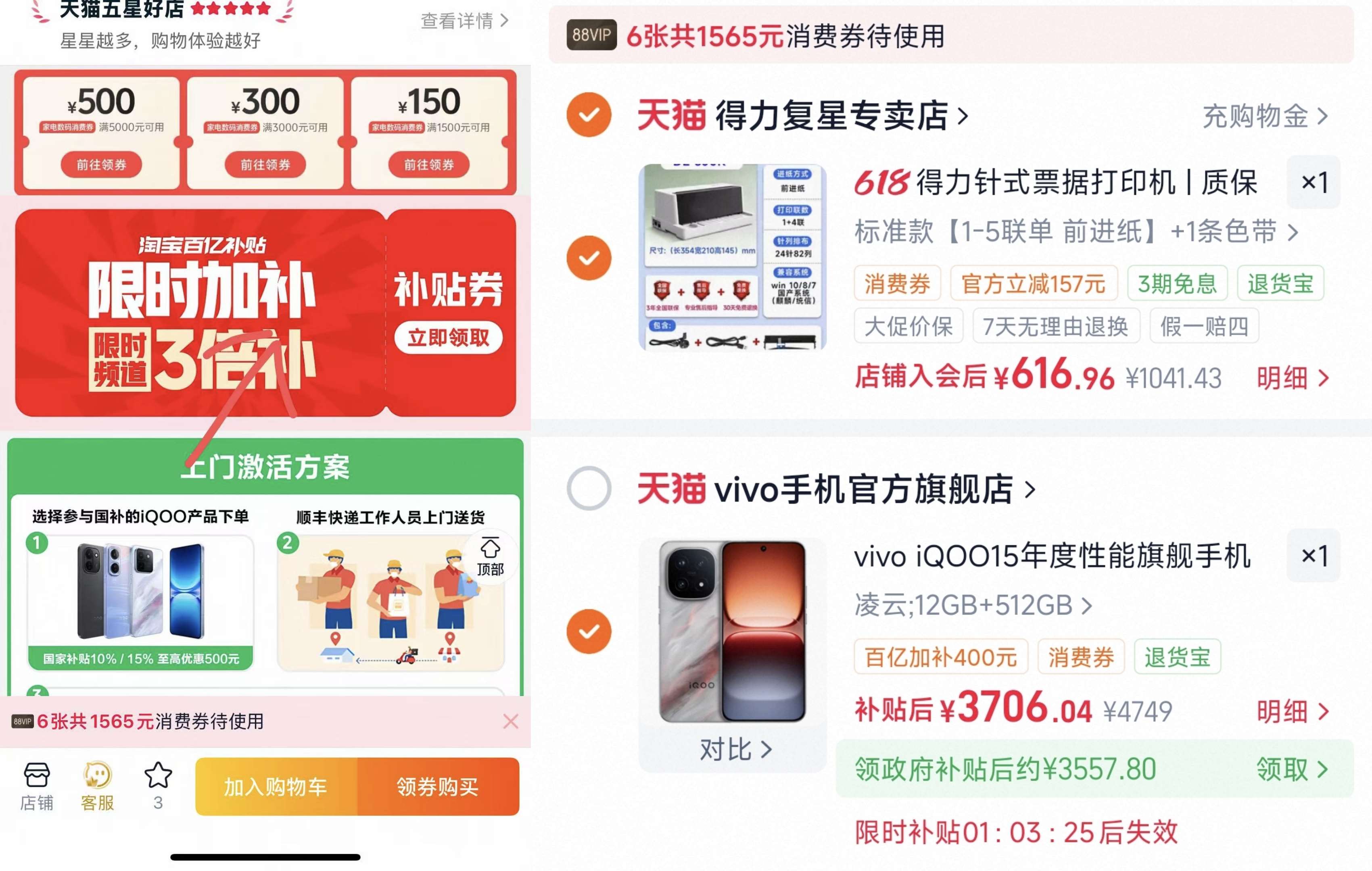 iqoo15 12+512 460元 - 86线报