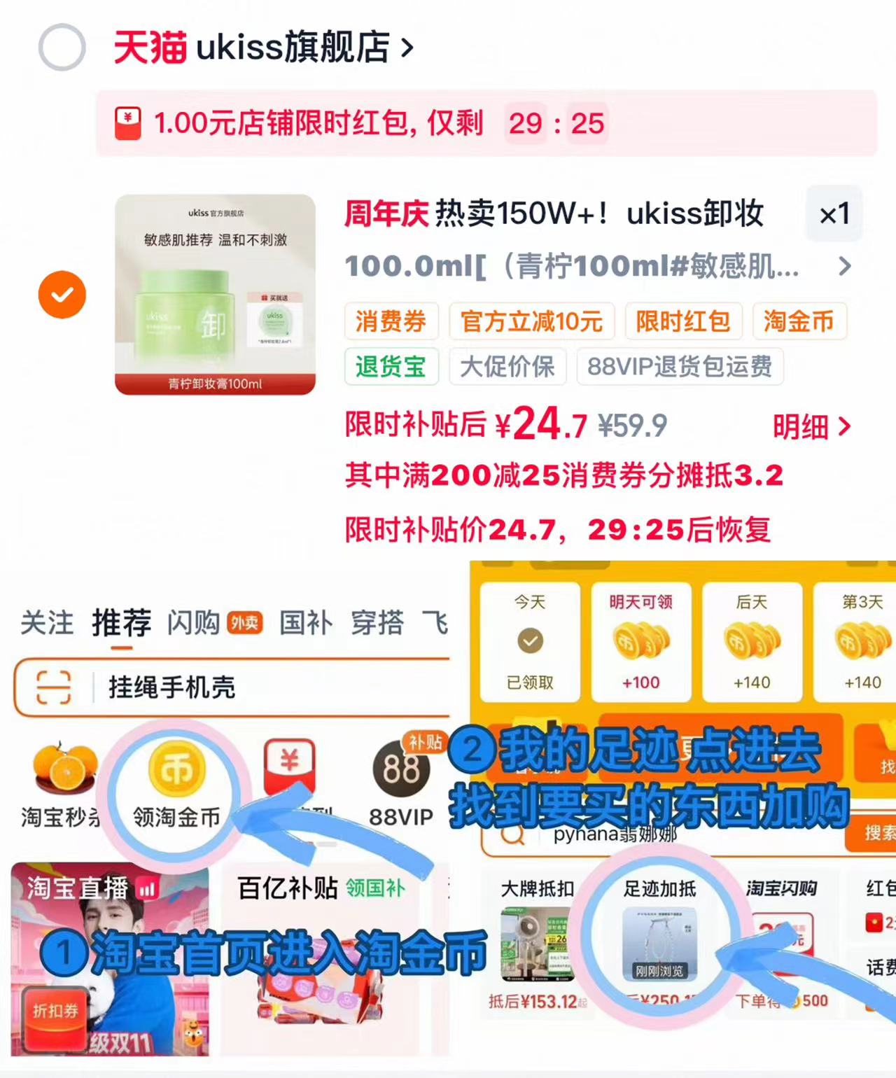 ukiss卸妆膏100ml 24元 - 86线报