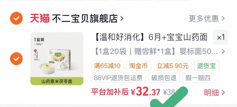 不二宝贝山药辅食面条拍第二项20袋 32.3元 - 86线报
