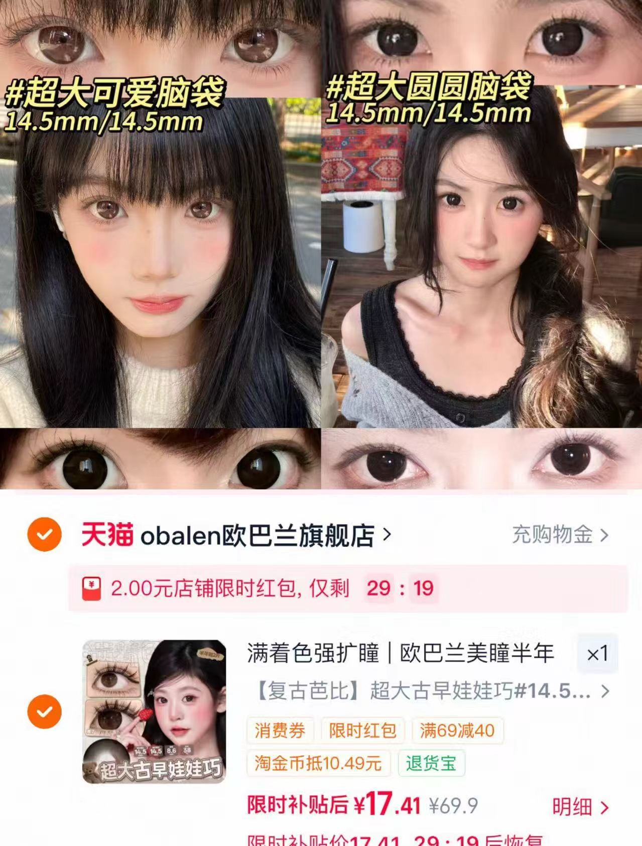 欧巴兰美瞳半年抛2片 17.4元 - 线报酷