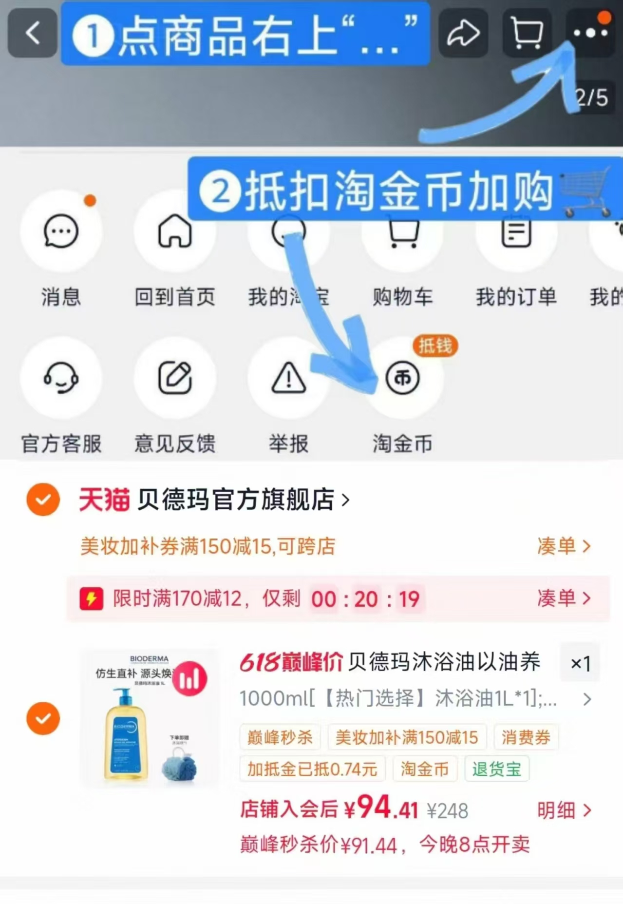 贝德玛沐浴油 94元 - 86线报 贝德玛沐浴油 94元 - 86线报