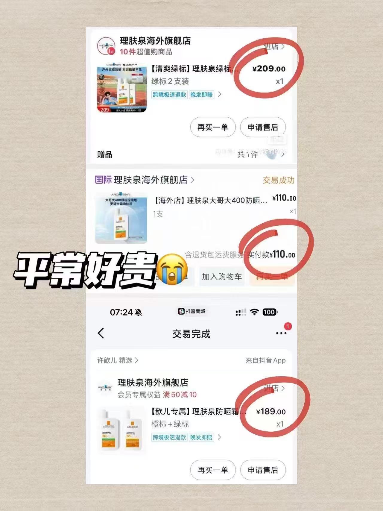 理肤泉大哥大防晒霜50ml 62元 - 86线报