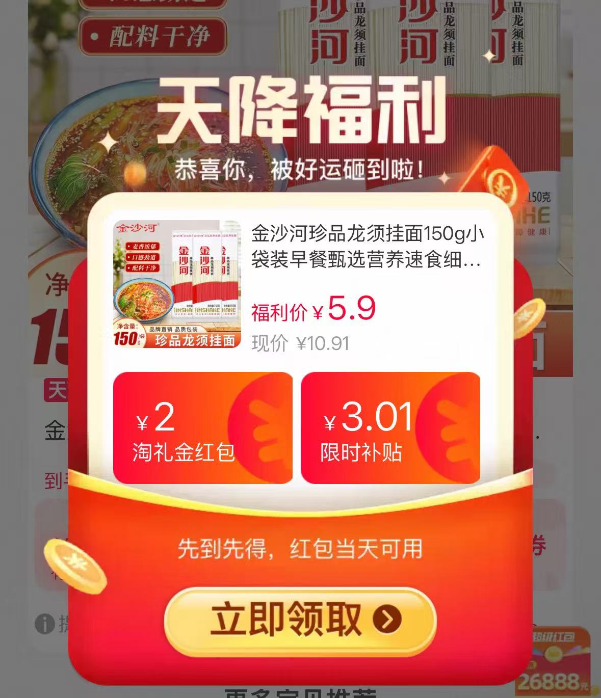 金沙河珍品龙须挂面150g 5袋 5.9元 - 86线报