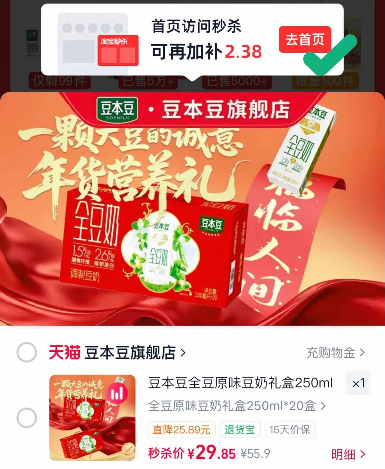 豆本豆豆奶礼盒装20盒 24元 - 86线报