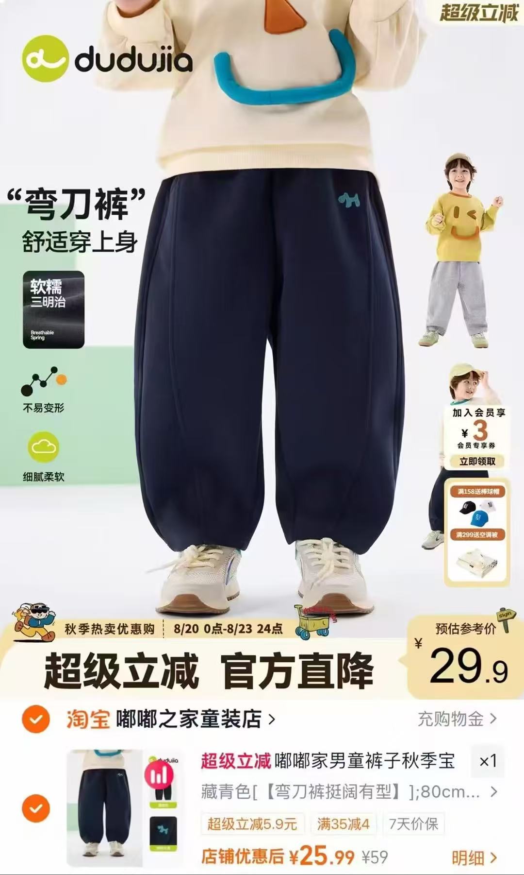 嘟嘟家男童弯刀运动裤任选1件 25元 - 86线报