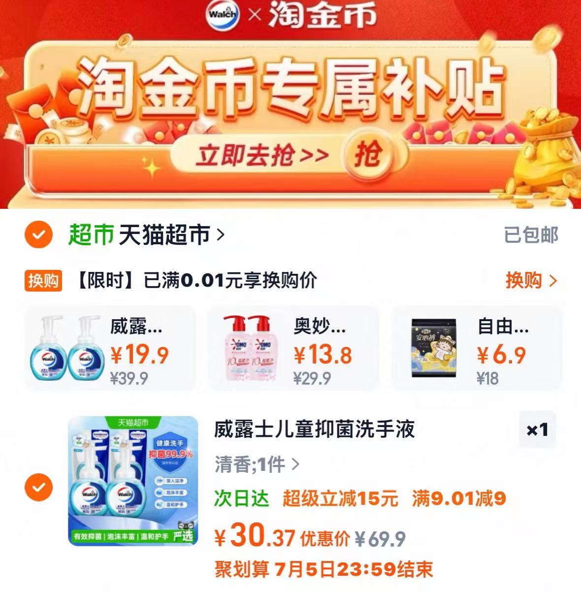 威露士泡沫抑菌洗手液四件装共900ml 30元 - 线报酷