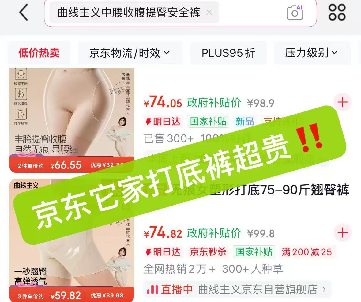 曲线主义中收腹提臀安全裤 23.8元，夏季必备提臀安全裤 23元 - 86线报