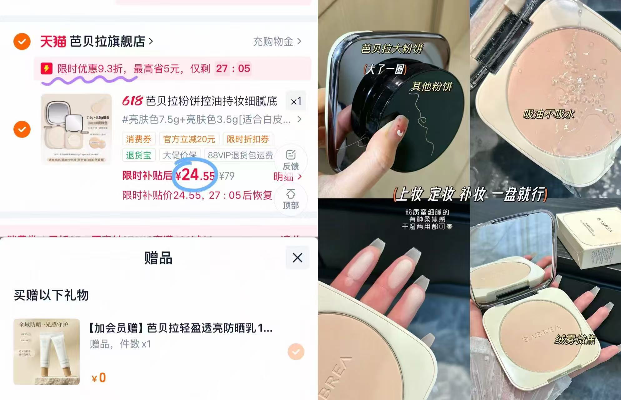 芭贝拉粉饼1大+1小+防晒14.5g 24元 - 线报酷