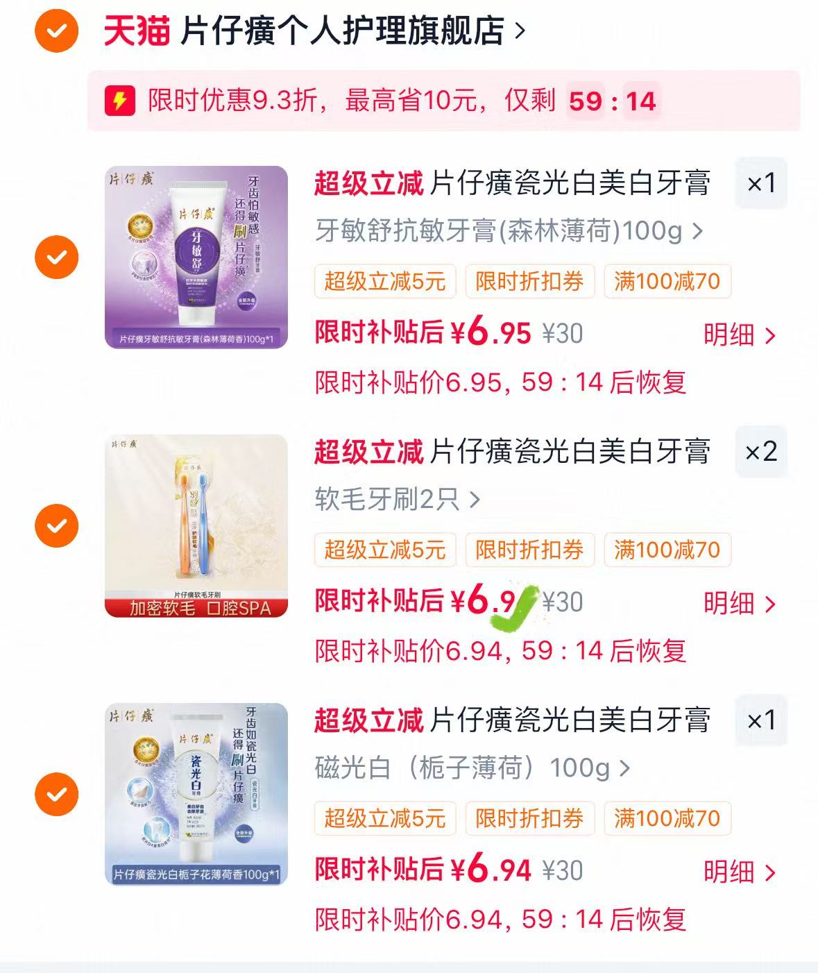 片仔癀瓷光白美白牙膏牙刷选4件 6.9元，片仔癀瓷光系列牙刷 3.4元 - 86线报