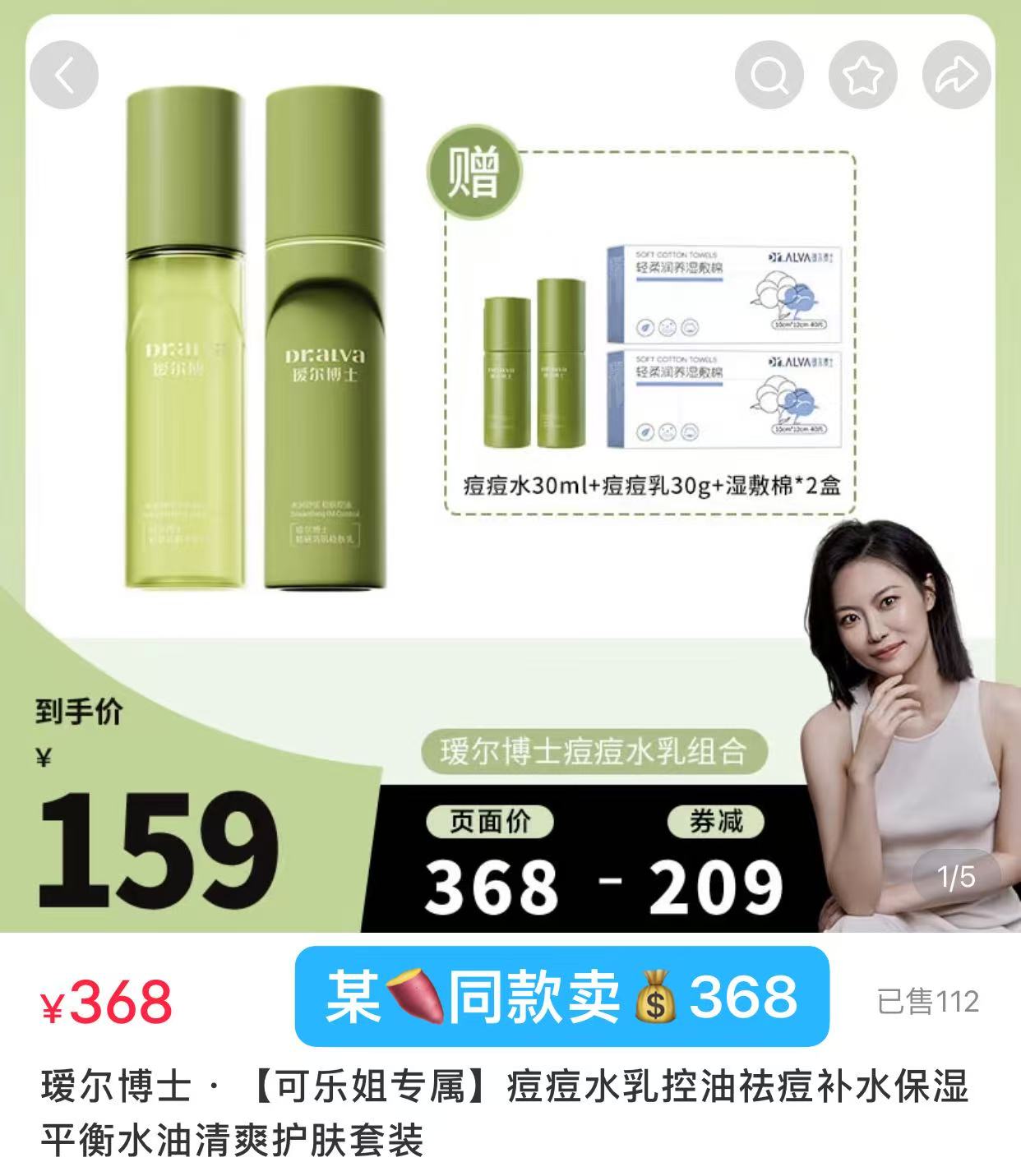 瑷尔博士痘痘水乳 88元 - 86线报