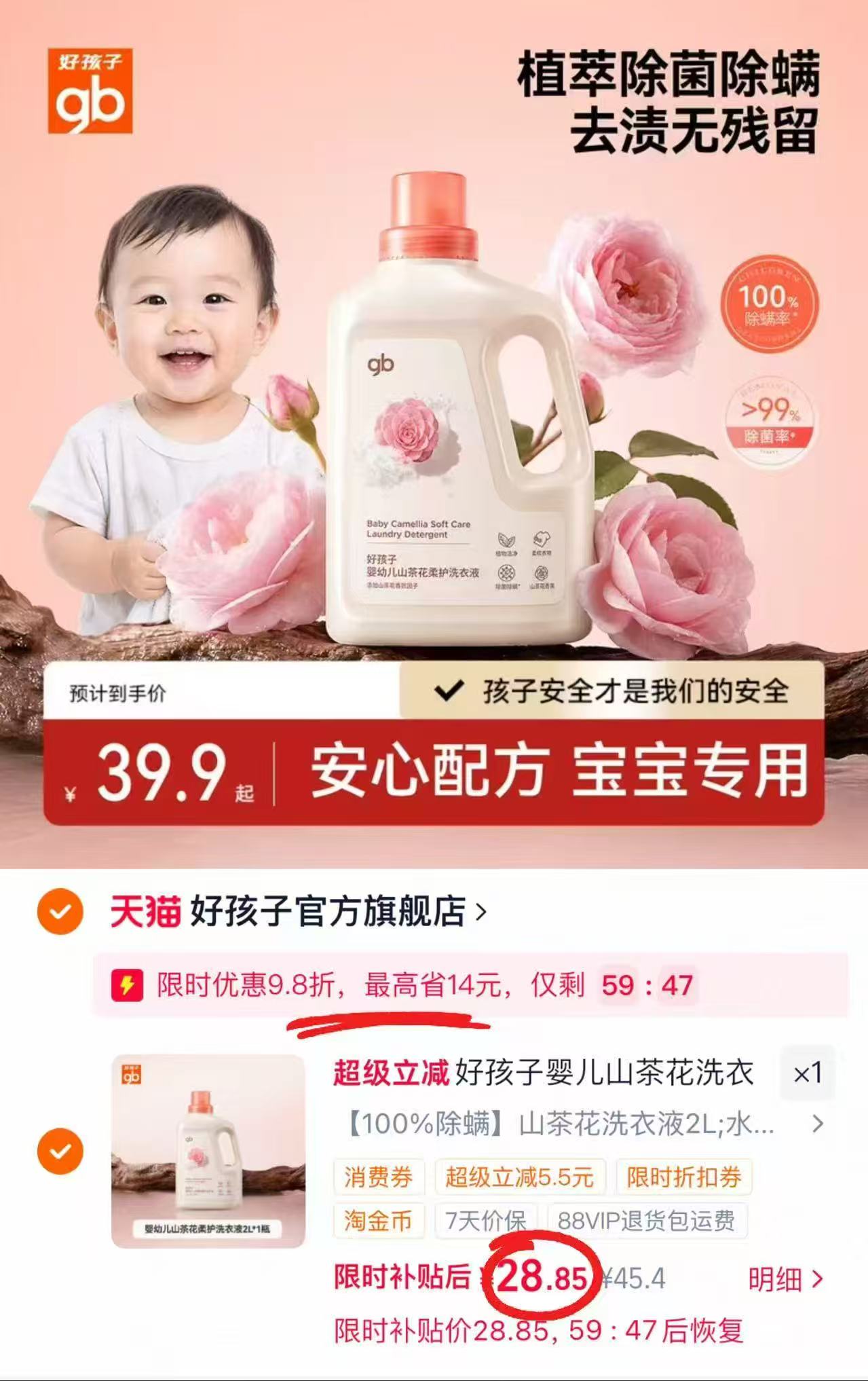 好孩子婴儿山茶花洗衣液2L 29.9元 - 86线报
