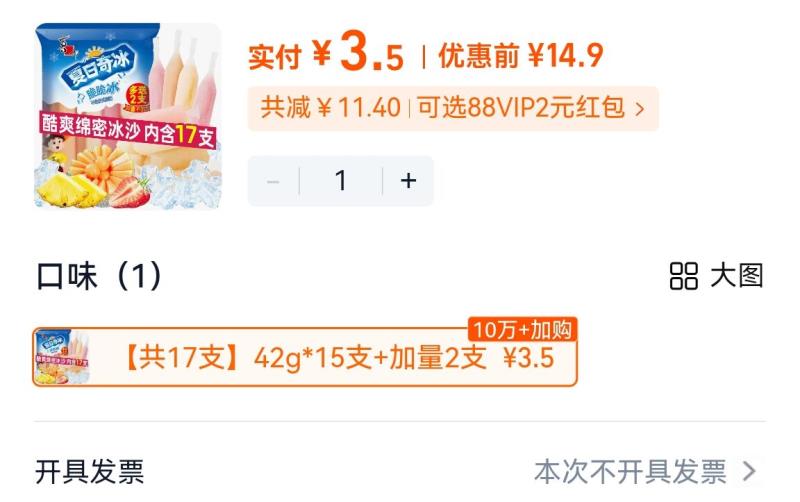 喜之郎脆脆冰42g*17支 3.8元 - 清风线报