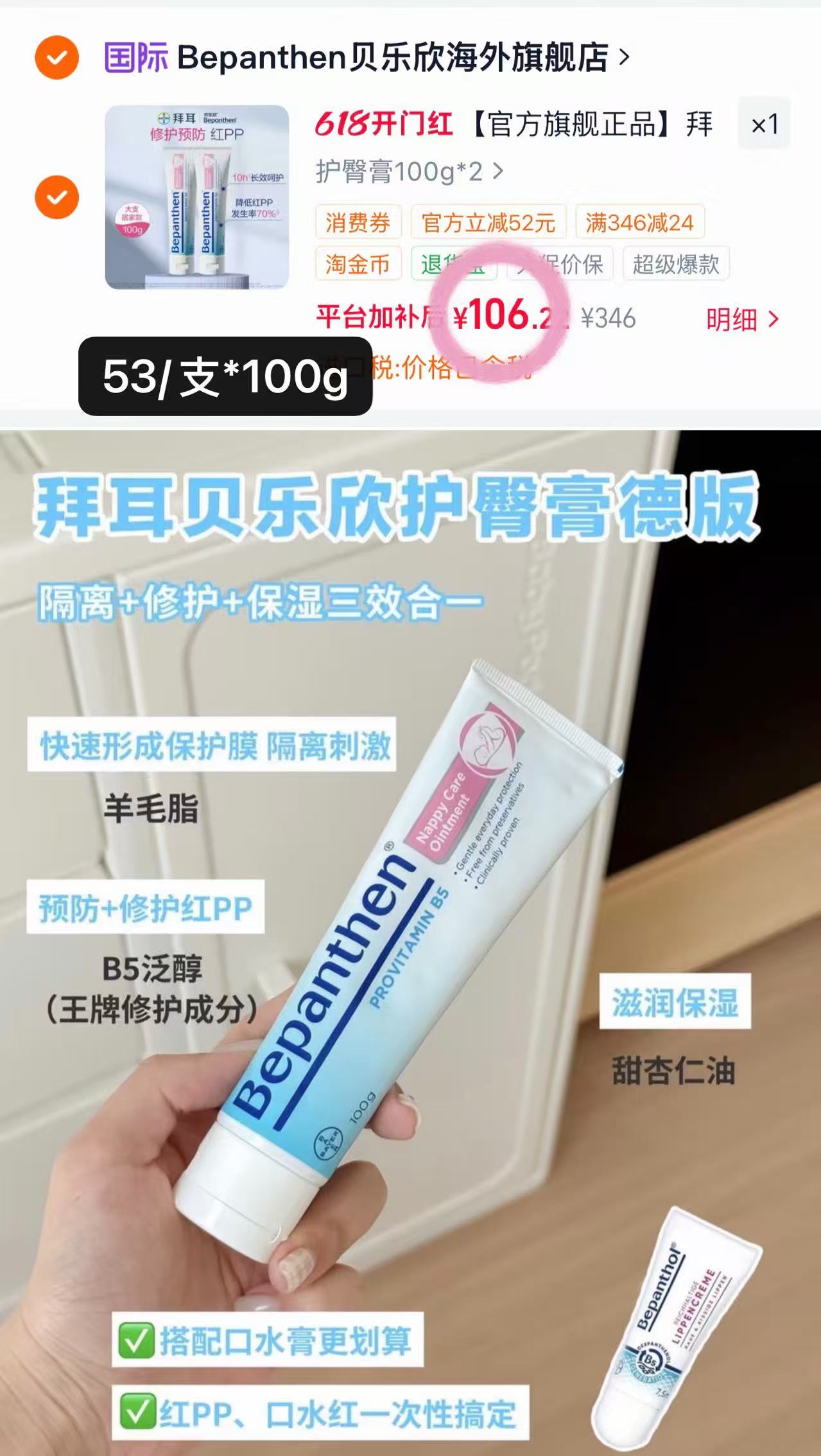 拜耳德版护臀膏100g 2支 109元 - 86线报
