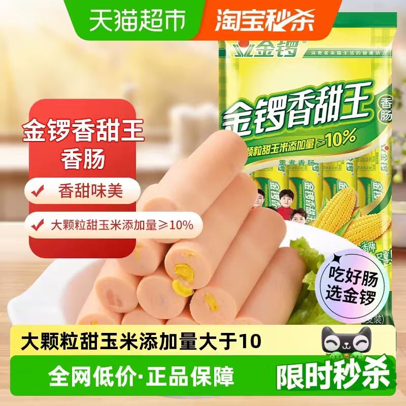 金锣玉米火腿肠30g*8支 4.71元 - 86线报 金锣玉米火腿肠30g*8支 4.71元 - 86线报
