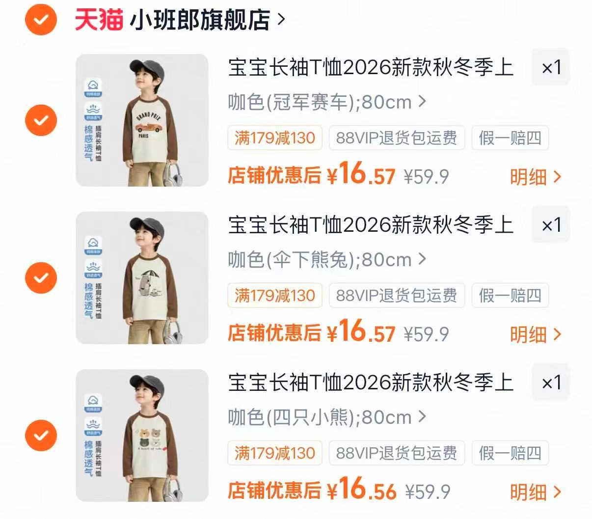 小班朗纯棉长袖任选3件 49.7元 - 86线报
