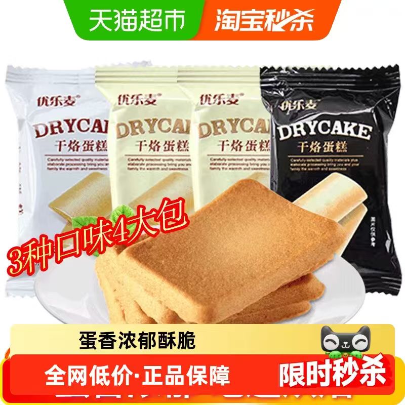 优乐麦干烙蛋糕400g*4包 39.85元 - 86线报 优乐麦干烙蛋糕400g*4包 39.85元 - 86线报