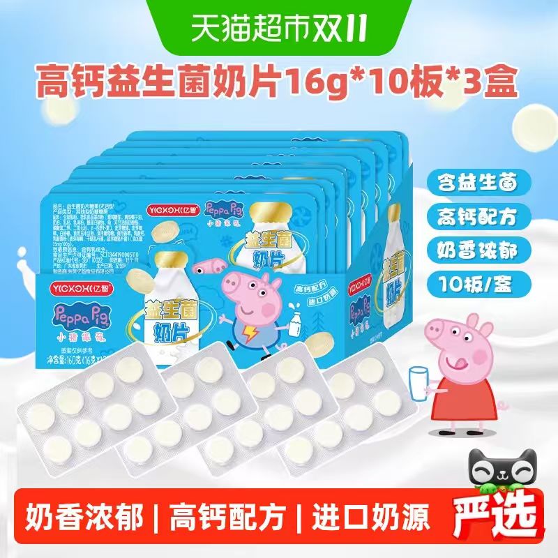 亿智高钙奶片16g*10板*2盒 28.4元 - 线报酷