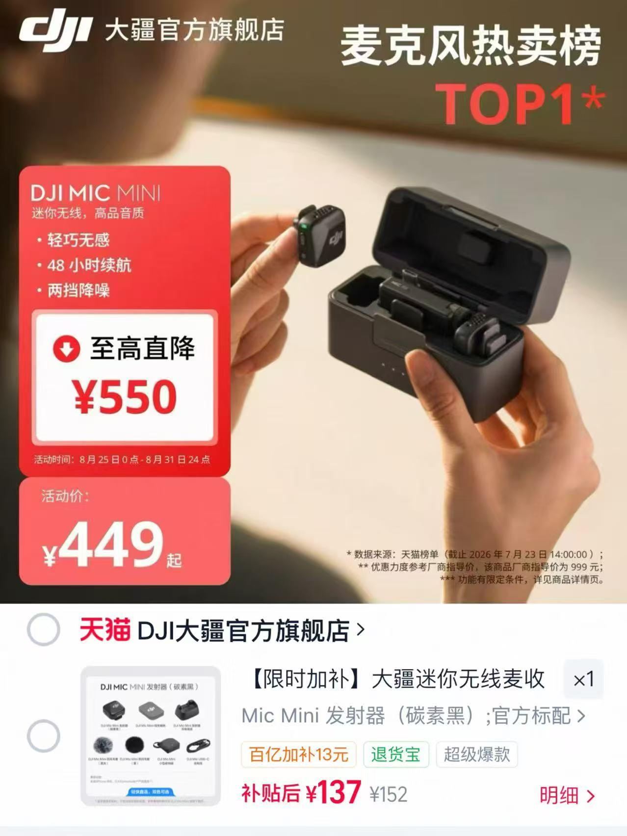大疆MicMini无线麦克风官方标配 137元 - 86线报