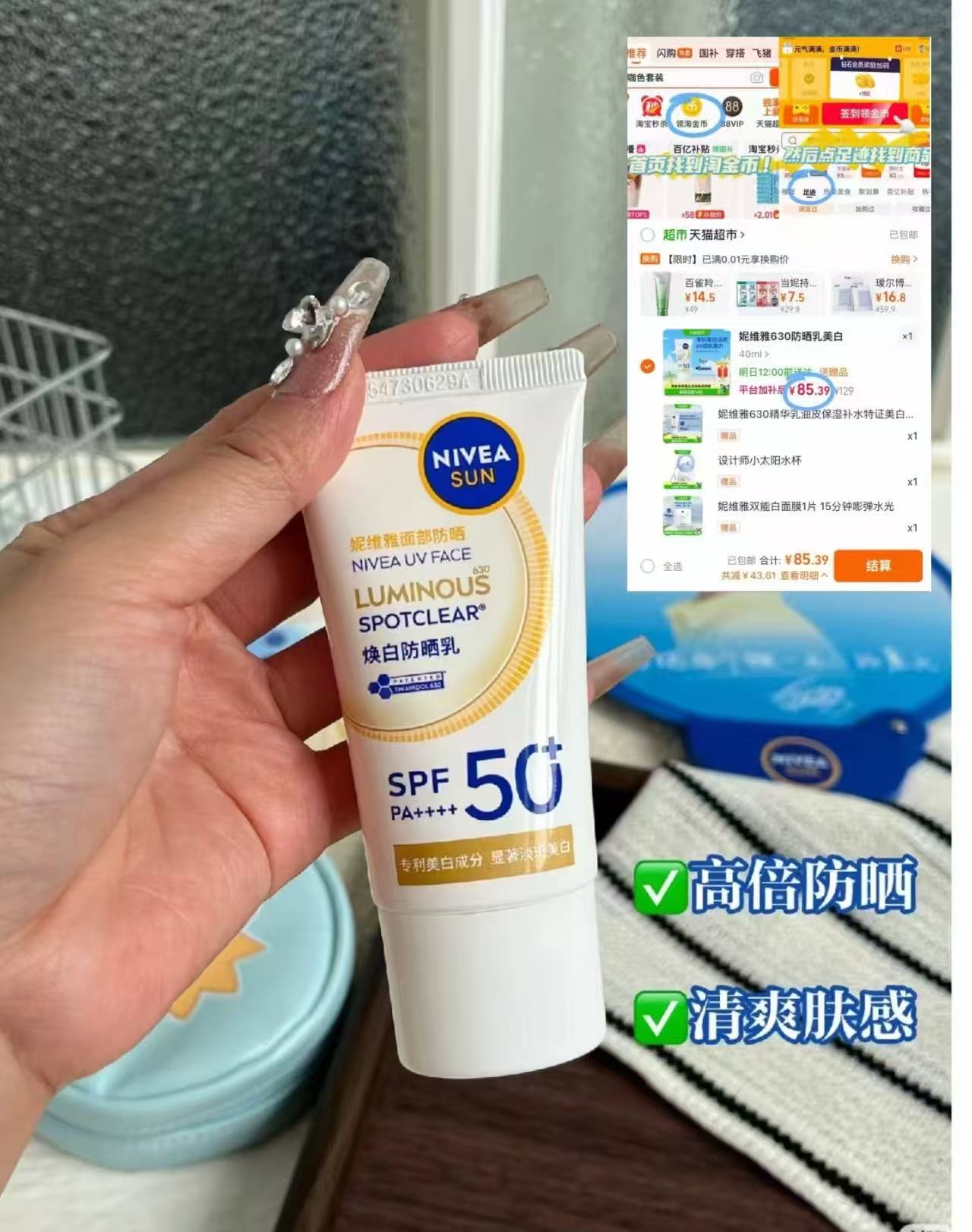 妮维雅630防晒乳防晒40ml+精华乳50ml超2正装量赠面膜*1+水杯 85元 - 86线报