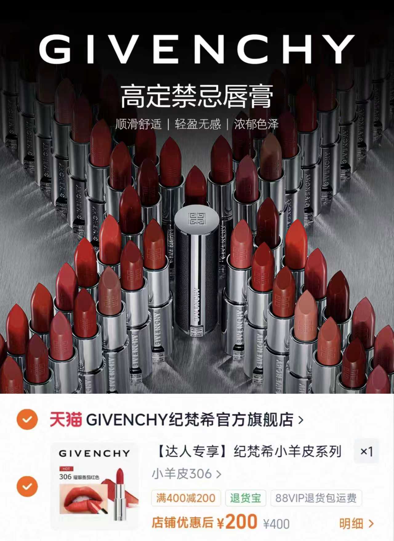 纪梵希小羊皮口虹 200元 - 86线报