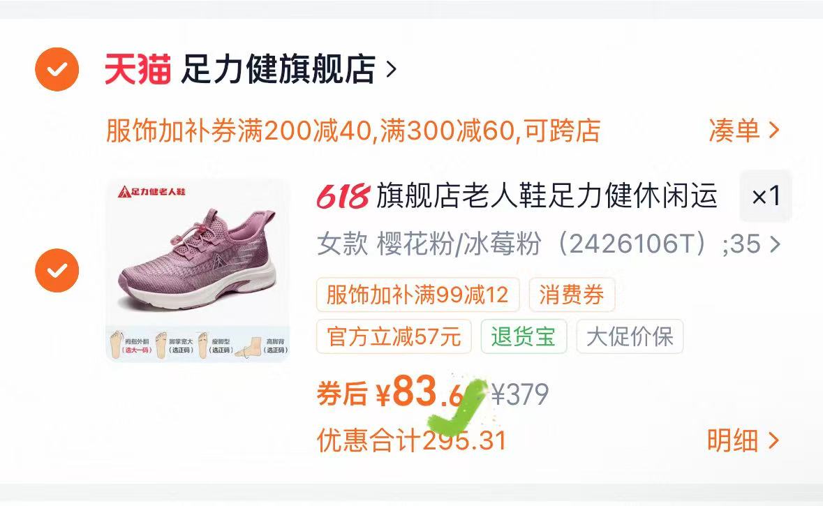 足力健健步鞋老人软底鞋 83元 - 86线报 足力健健步鞋老人软底鞋 83元 - 86线报
