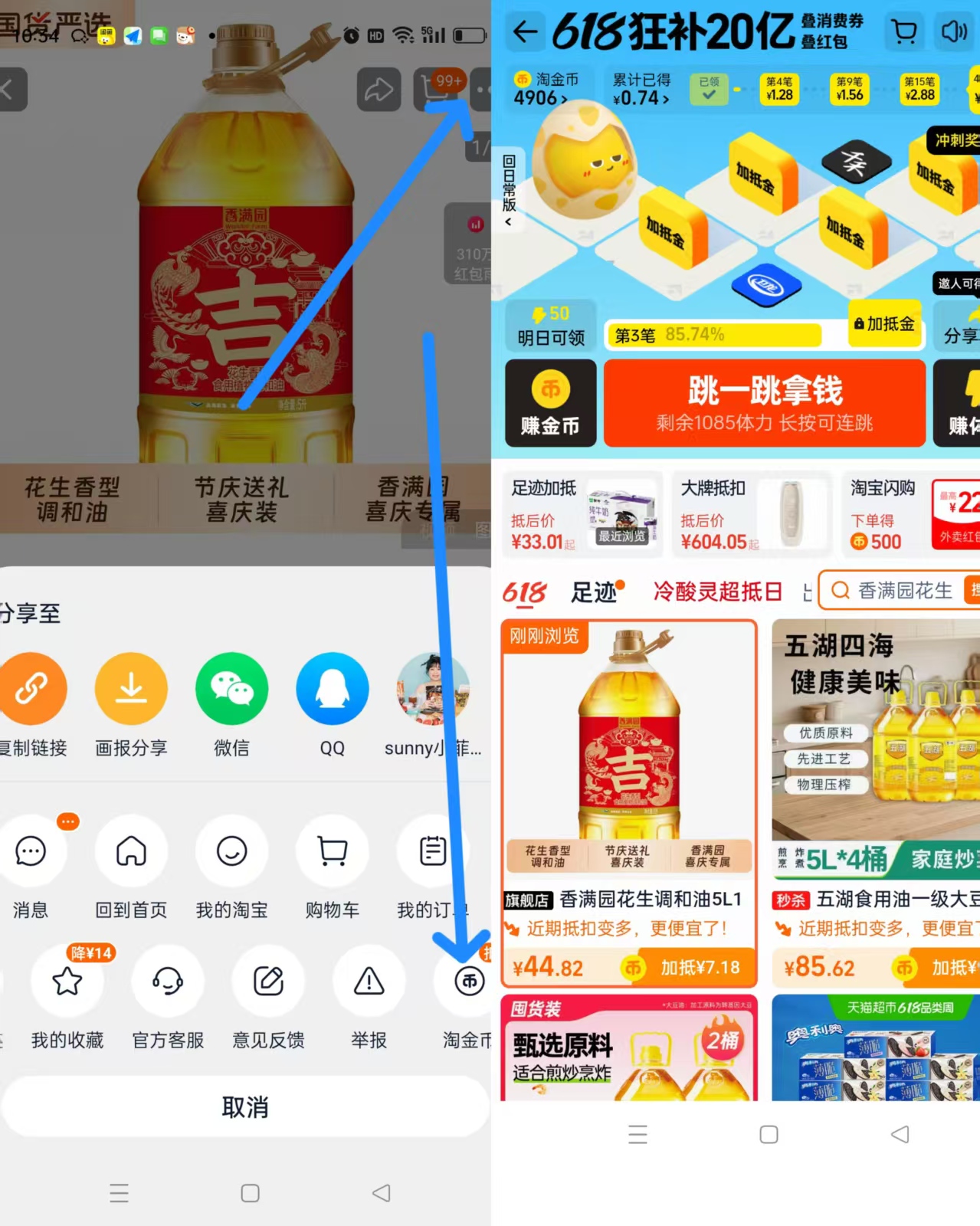 香满园花生调和油5L1瓶 44.8元 - 86线报