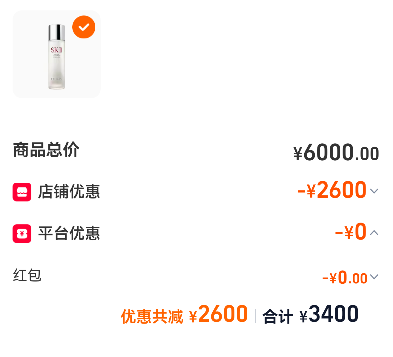SK-II神仙水230ml 3298元 - 86线报
