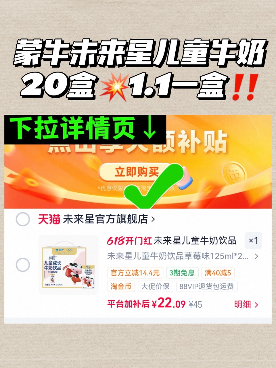 蒙牛未来星儿童牛奶125ml×20盒 22.09元 - 86线报