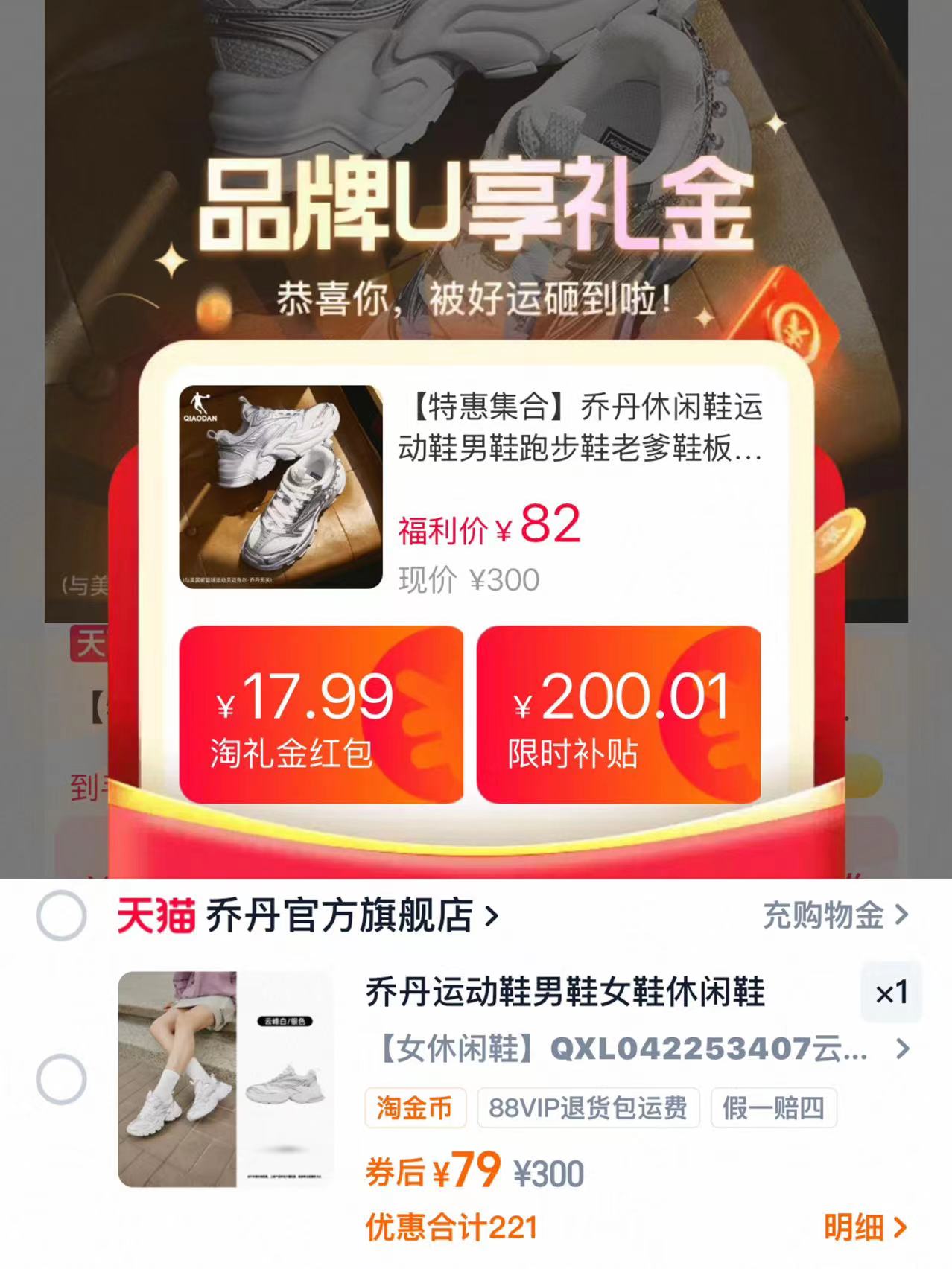 中国乔丹运动鞋 79元 - 86线报