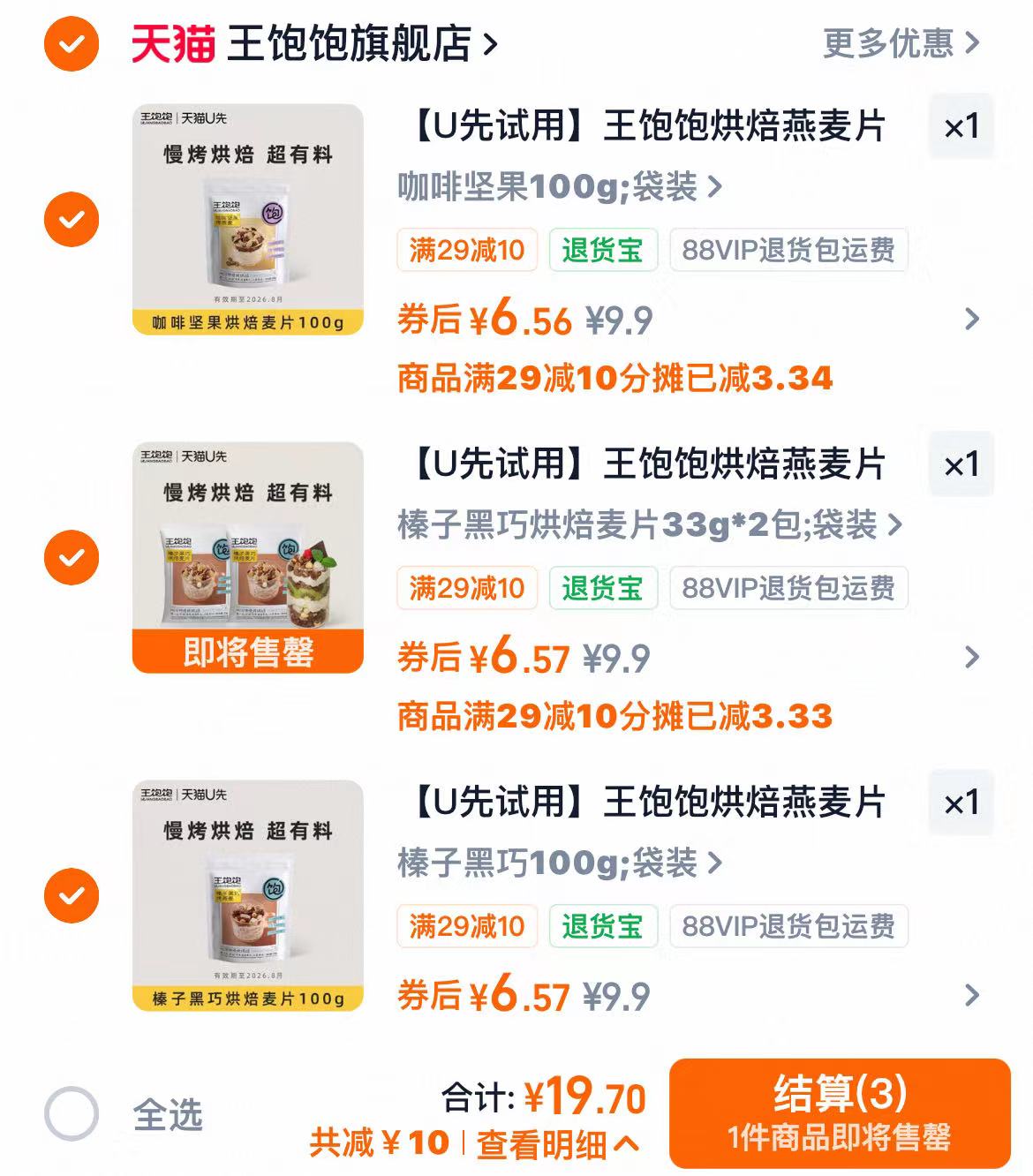 王饱饱麦片3件 19.7元 - 86线报