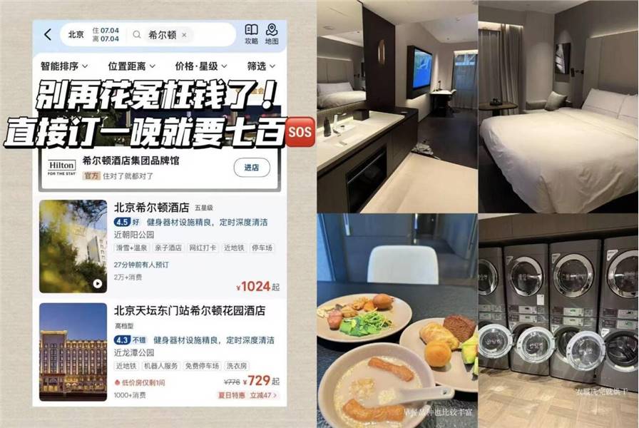 希尔顿酒店2晚卷 408元 - 86线报