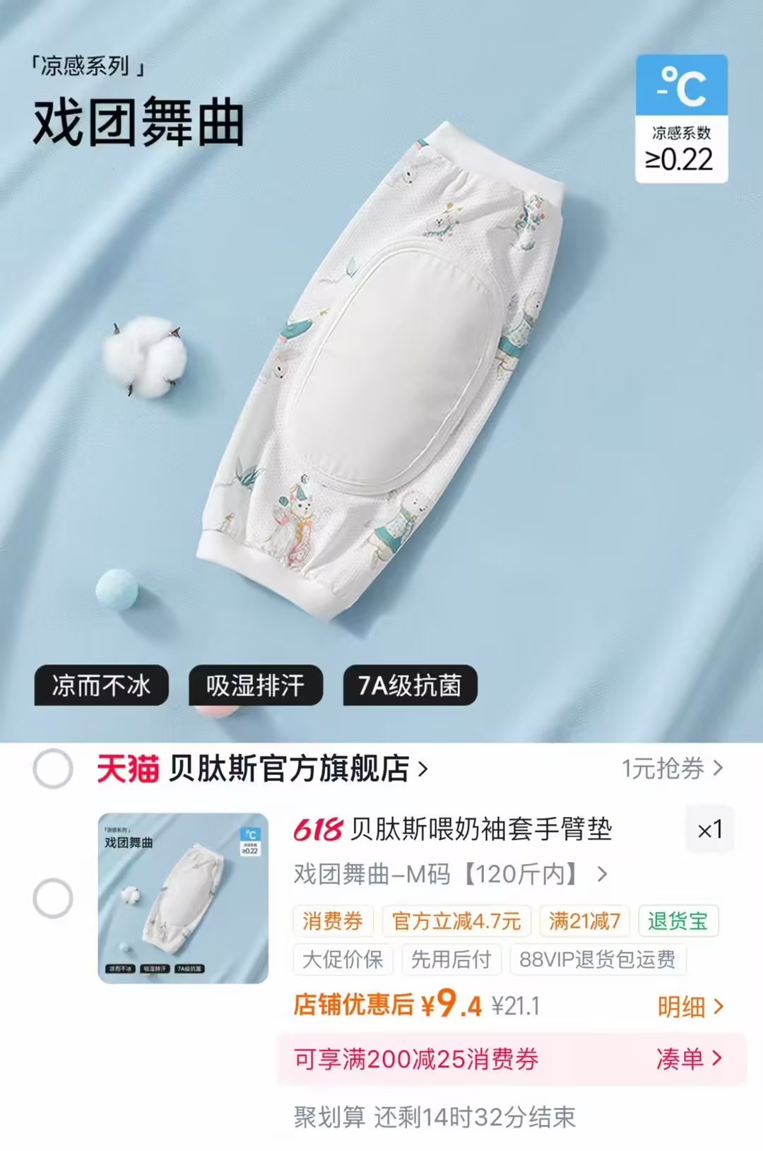 贝肽斯抱娃冰丝手臂垫1件装 9元 - 86线报