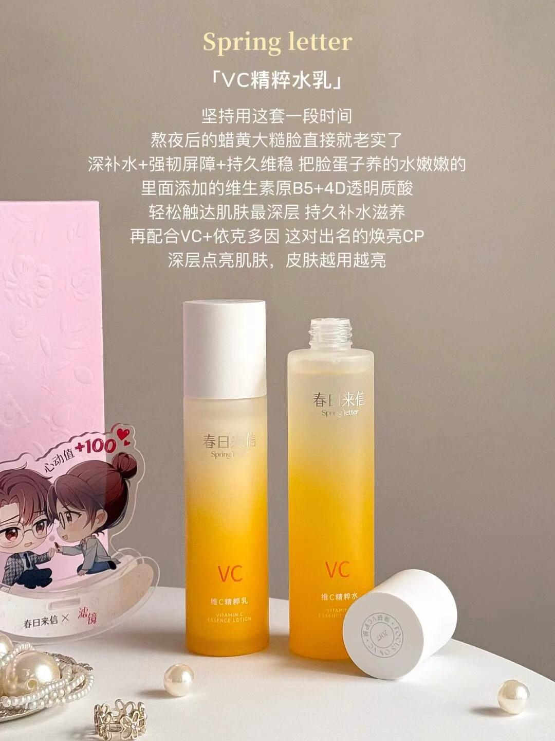 春日来信维C精粹水 水乳洁面面霜 50元 - 86线报