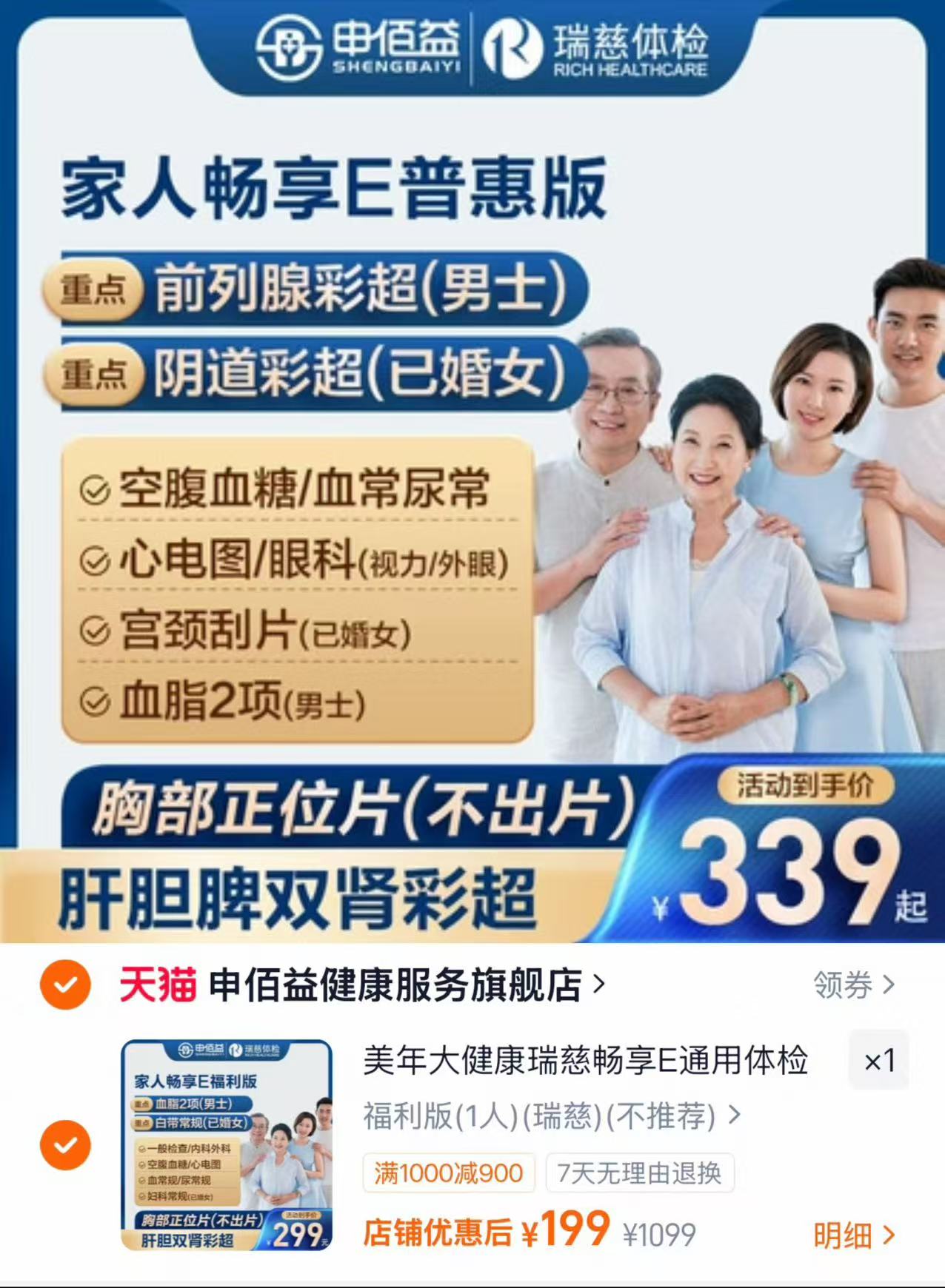 申佰益美年瑞慈CT体检福利版瑞慈 199元，申佰益美年瑞慈CT体检专项版美年瑞慈 499元 - 86线报